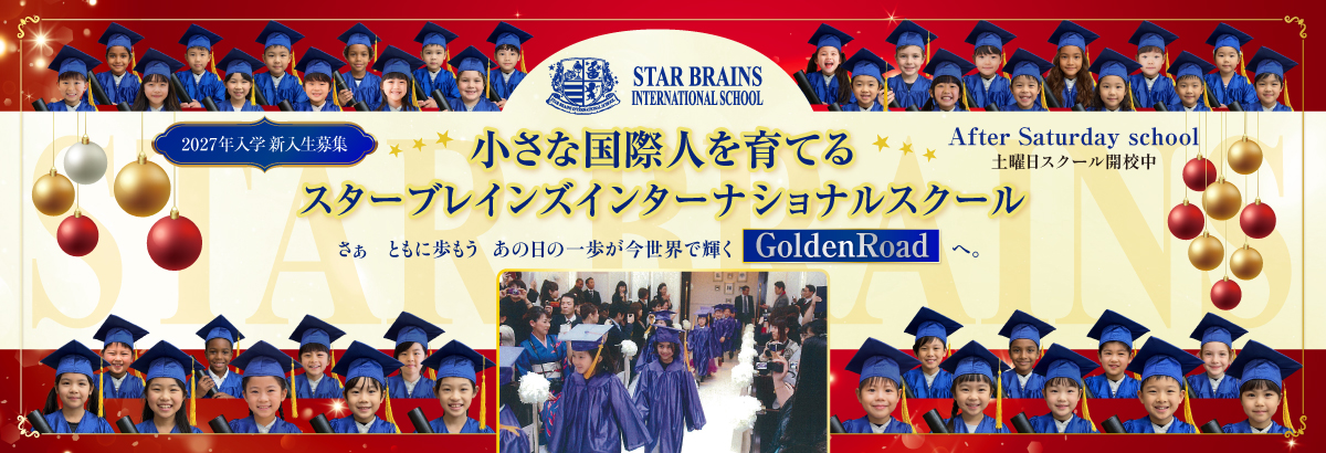2027年度春入学生 0～4歳児 見学受付中