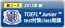 ToeflJuniorバナー